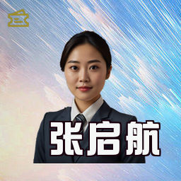 张启航